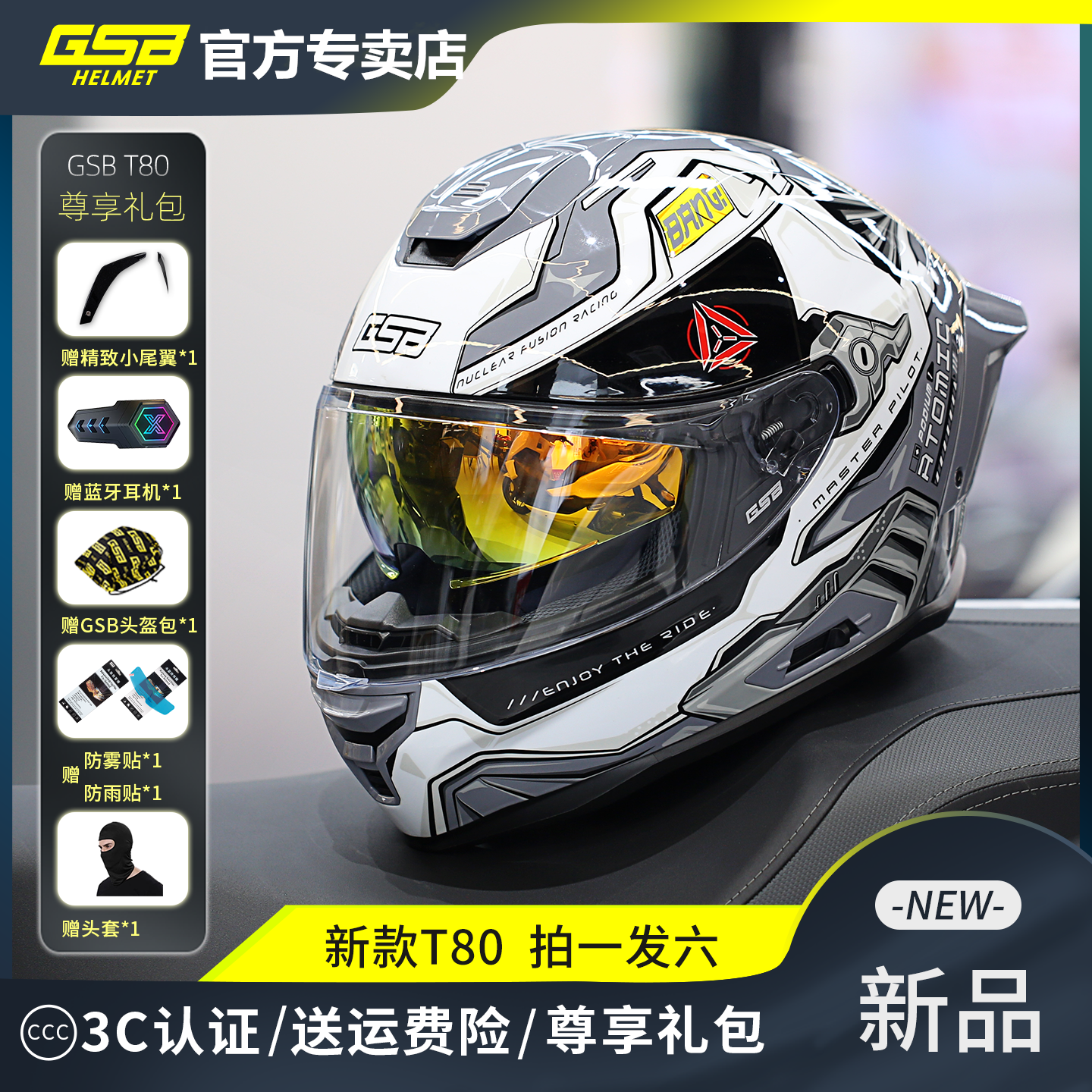 gsb摩托车头盔全覆式男女双镜片机车2025款新四季安全头盔T80全盔