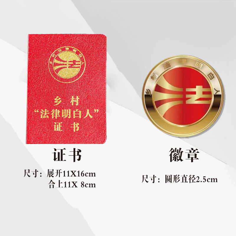 乡村社区法律明白人徽章法律个性胸针校徽logo牌证书定做品质定制