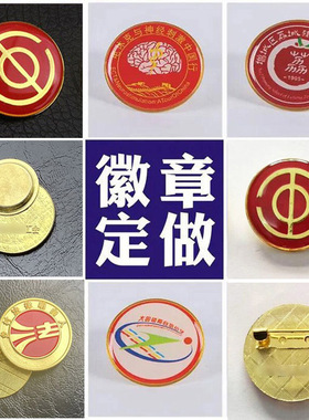 总工会会徽胸章金属滴胶别针式工会徽章胸针定制徽章定订做