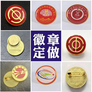工会徽章胸针定制徽章定订做 总工会会徽胸章金属滴胶别针式