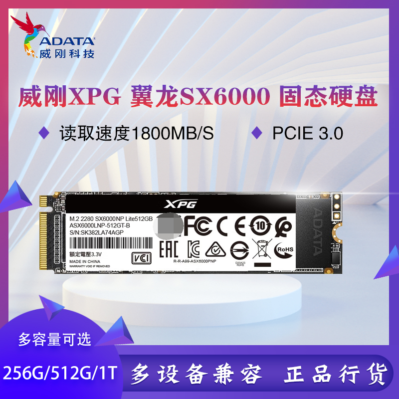 AData/威刚 XPG翼龙SX6000 S20台式机笔记本M.2接口NVME固态硬盘-封面