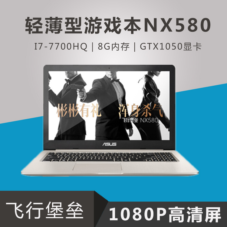 Asus/»ªË¶ ·ÉÐб¤ÀÝ £NX580VD7700ÇᱡÐÍѧÉúÓÎÏ·°üÓʱʼDZ¾µçÄÔ