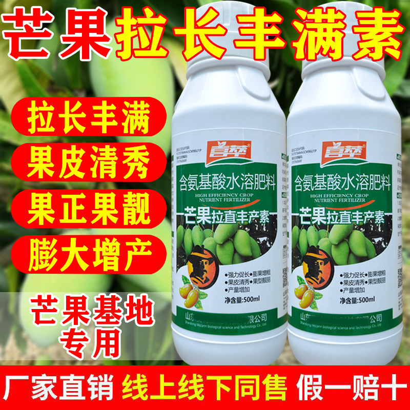 芒果膨大拉长丰满素芒果药芒果肥料保花保果增甜靓果着色叶面肥