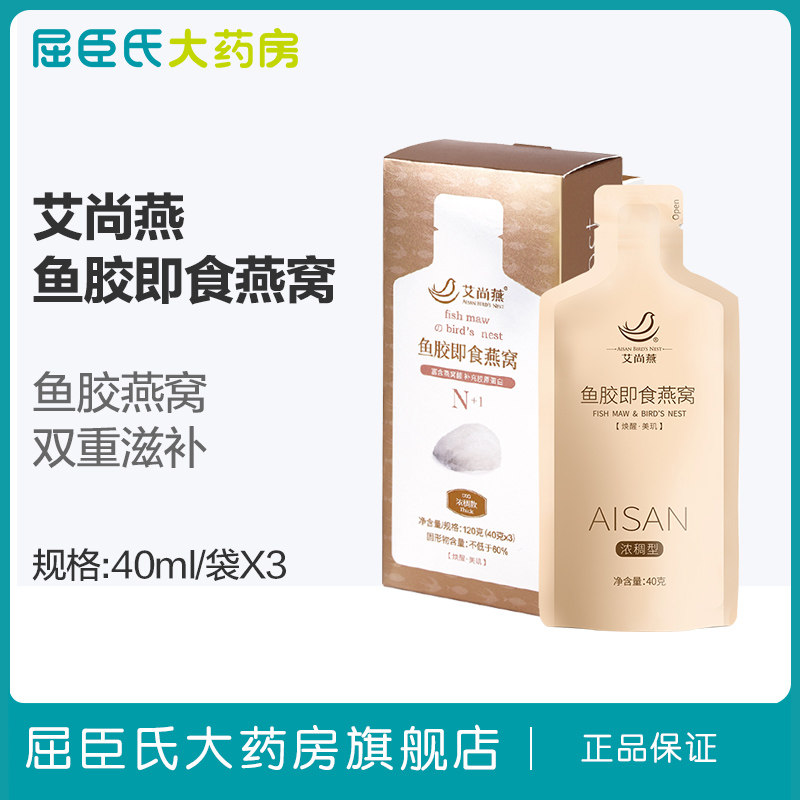 屈臣氏艾尚燕鱼胶即食燕窝焕醒美玑40gX3袋滋补食品女人孕妇老人