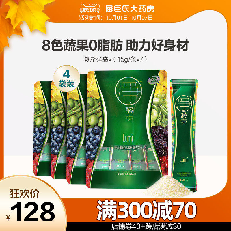 屈臣氏 4件 lumi净酵素综合发酵蔬果粉15g*7水果孝素官方中国台湾
