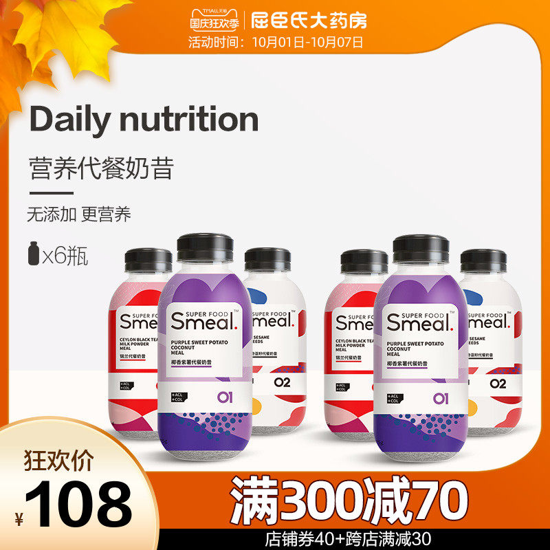 【屈臣氏】6瓶smeal代餐奶昔奶茶 膳食营养纤维学生营养食品早餐
