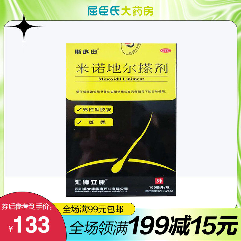 【屈臣氏】斯必申米诺地尔搽剂100ml 外用雄性激素男性型脱发斑秃