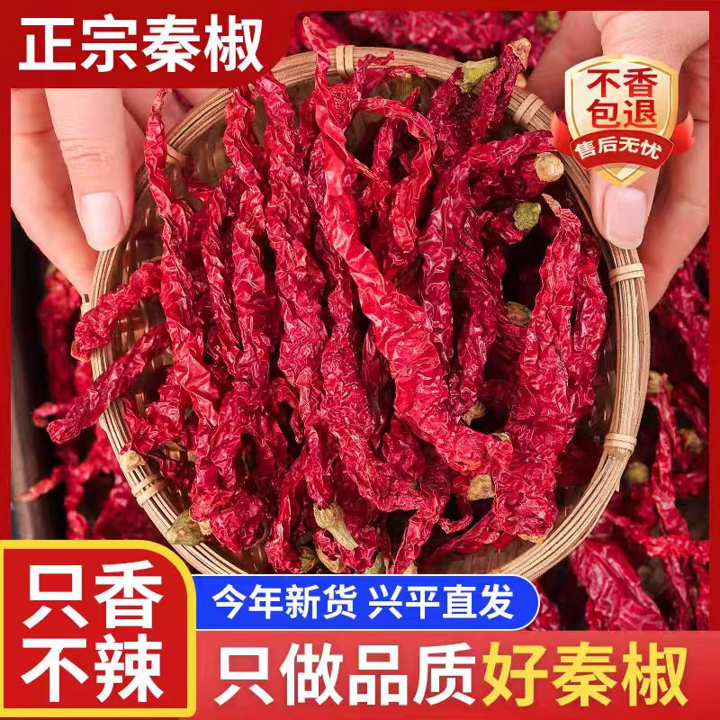 新疆特产香辣皱皮干辣椒微辣皮子荆条辣椒皱椒农家特香鸡爪不辣皱