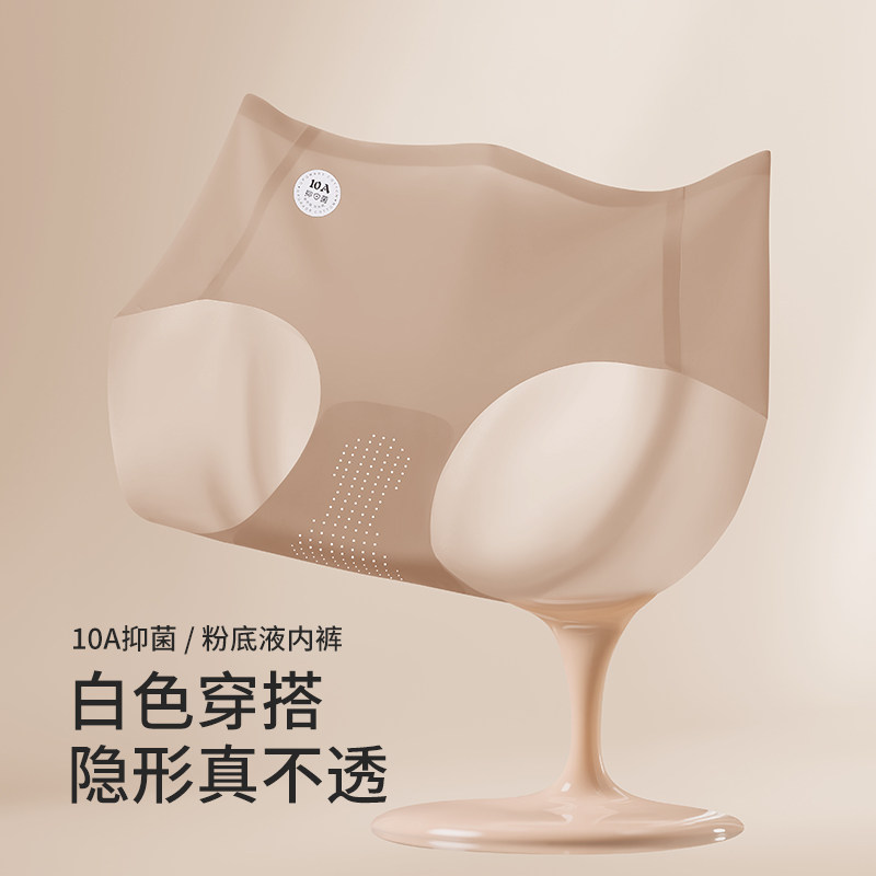 女士内裤粉底液隐形无痕特调肤中腰薄蜜桃臀包臀加长纯棉裆三角,女士内衣/男士内衣/家居服,女三角裤,淘宝优惠券,粉丝福利购,淘宝优惠卷