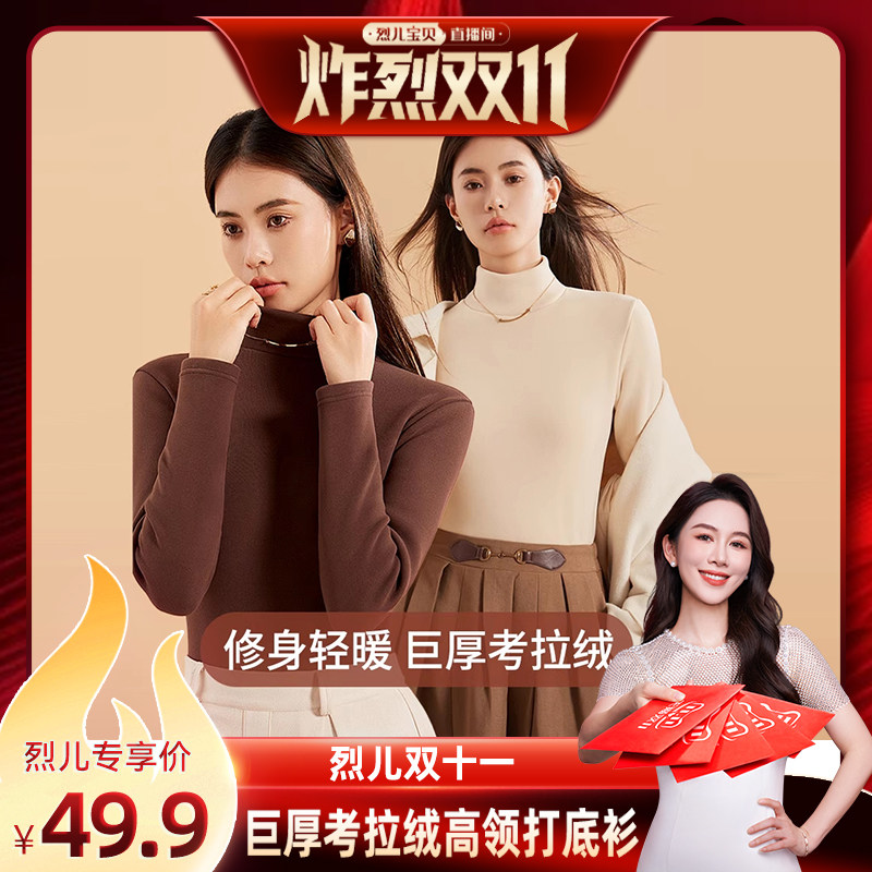 【烈儿炸烈双11 】英莱仕考拉绒加厚高领羊毛蚕丝打底衫