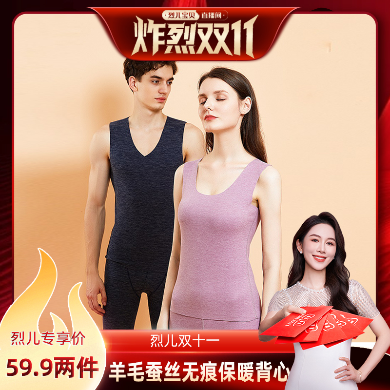 【烈儿炸烈双11】英莱仕2件保暖背心羊毛蚕丝宽肩带无痕