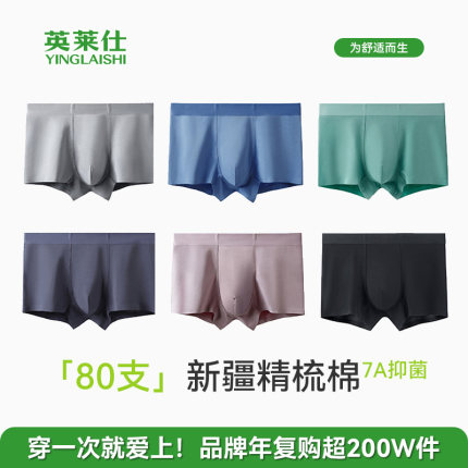 英莱仕纯棉7A级抗菌无痕透气平角短裤四角大码男士内裤