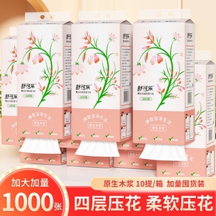 面巾纸大包家用实惠装 1000张舒可乐抽纸悬挂式 卫生纸擦手纸餐巾纸