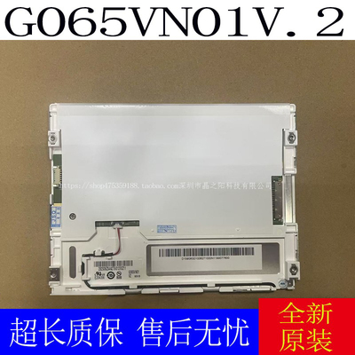 全新原装友达AUO6.5寸G065VN01V.2 G065VN01V2工控LED液晶屏