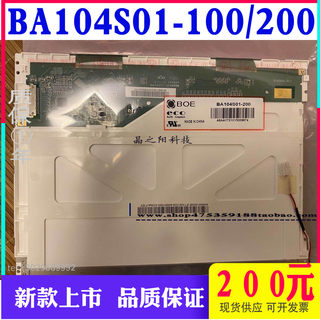 全新京东方10.4寸BA104S01-100/200 TM104SDH01 TS104SAALC01-00