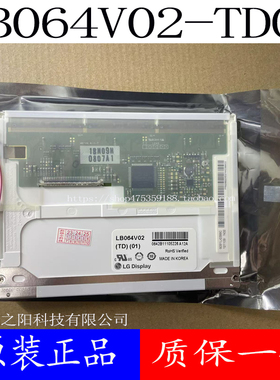 全新原装LG6.4寸LB064V02-TD01 LB064V02-A1 LB104V03 液晶显示屏