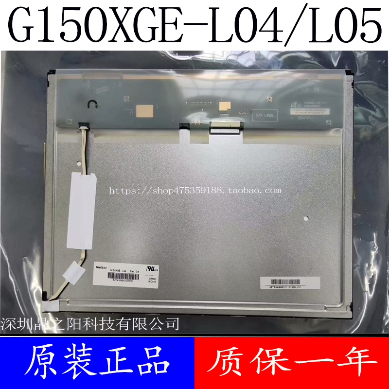 全新原装奇美G150XGE-L04  15寸工业屏 G150XGE-L05/L07可配屏线