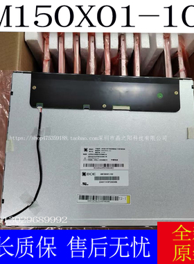 全新原装15寸HM150X01-102/-101/HM150X01-N01/HT150X02-100