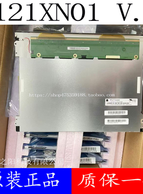 全新12.1寸工业屏 G121XN01 V.0 XTN01.0 M121GNX2 TM121TDSG02