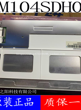 全新原装天马10.4寸液晶屏 TM104SDH03/02友达G104SN02V.2/V2