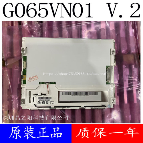 全新原装友达AUO 6.5寸G065VN01 V2 V.2 V0 液晶屏可配屏线背光线
