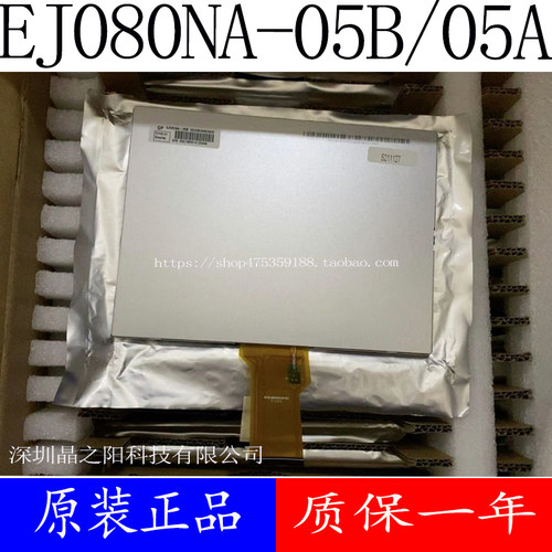 全新8寸群创EJ080NA-05B 05A/AT080TN52 V.1 EE080NA-06A液晶屏