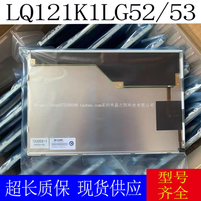 全新夏普原装12.1寸LQ121K1LG52 LQ121K1LG53 LQ121K1LG59显示屏