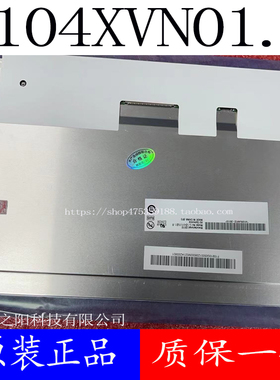 全新原装友达高分10.4寸G104XVN01.0 液晶屏奇美G104X1-L03 L04