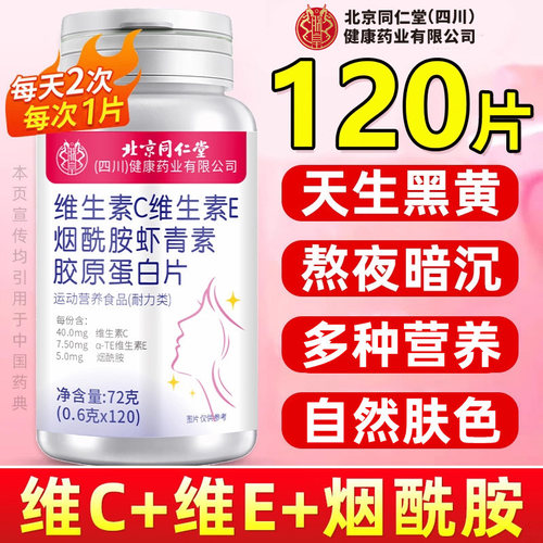 【胖东来严选】维生素c烟酰胺