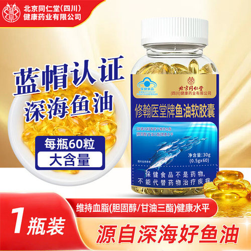 北京同仁堂朕皇深海鱼肝油omega3高浓度软胶囊成人官方旗舰店正品