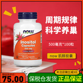 myo肌醇 美国Now Foods肌醇胶囊维生素B8 dci肌醇Inositol