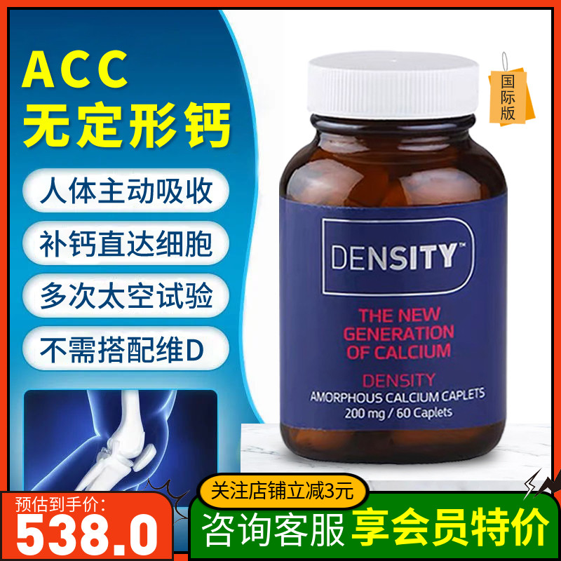 DENSITY以色列acc无定形钙片