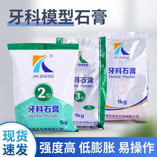 医用石膏粉 模具模型石膏粉 牙科石膏1kg2型石膏粉 白石膏粉