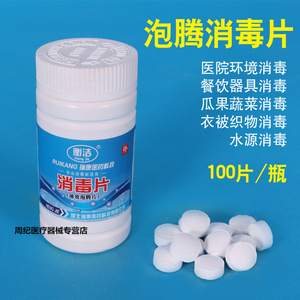 84消毒液泡腾片84家用学校杀菌室内漂白