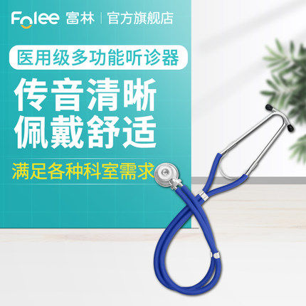 富林多功能聽診器 醫用家用 雙管 聽胎心儀器 T006成人兒童用在類目 OTC藥品/醫療器械/計生用品, 醫療器械, 聽診器中 - 來自Buy2taobao.com提供專業的淘寶代購服務