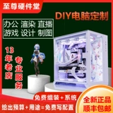 Высоко -элитная пользовательская DIY совместимая машина Установка хоста. Конфигурация установка одно -высокая -экипированная компьютерная игра куриная офис живой рисунок рисунок