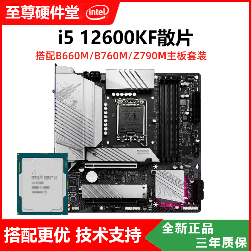 英特尔I5 12600KF 散片CPU 搭配华硕微星B760M Z790 游戏主板套装 电脑硬件/显示器/电脑周边 CPU 原图主图