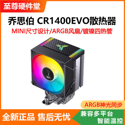 乔思伯CR-1400 EVO ARGB黑色cpu风冷散热器4热管多平台 130mm高度