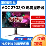 Игровой ЖК-дисплей, C27, 27G, G2, 27 дюймов, 240гц