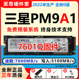 NVME台式 三星PM9A1 电脑PCIE4.0固态硬盘SSD 512G 256G