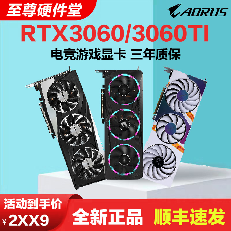 全新RTX3060TI/2060 D6/3060 12G ULTRA AD OC魔鹰小雕游戏显卡-封面