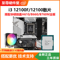 酷睿I3 12100 12300T散片CPU搭配技嘉B660M H610M B760M主板套装f