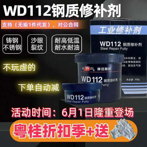 上海康达万达WD112钢质修补剂