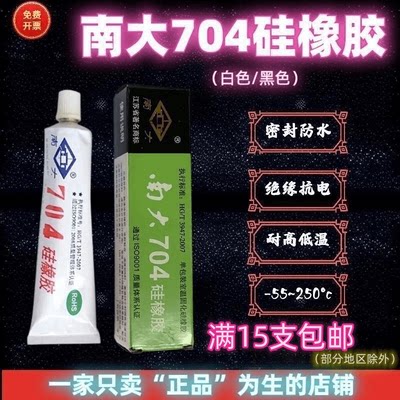 南大RTV有机硅耐温防水绝缘硅胶