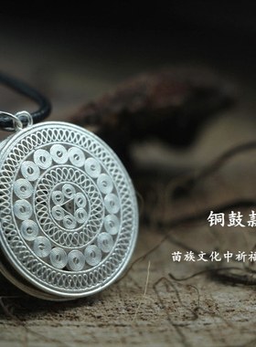 贵州纯手工银饰999足银苗族非遗拉丝花丝工艺吉祥铜鼓纯银吊坠