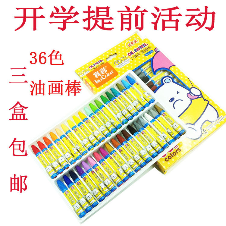 包邮 真彩油画棒36色 儿童学生彩色蜡笔无毒美术用品绘画涂鸦蜡笔