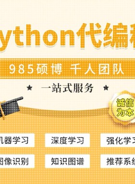 python代编程序接单机器深度学习爬虫数据抓取matlab代码帮做仿真