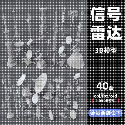 雷达天线基站发射通信号塔3D模型犀牛Max/C4D/Maya/Blender素材