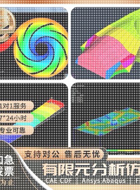 pfc fea Matlab hfss UDF aspenplus maxwell NX彷真分析代做运算