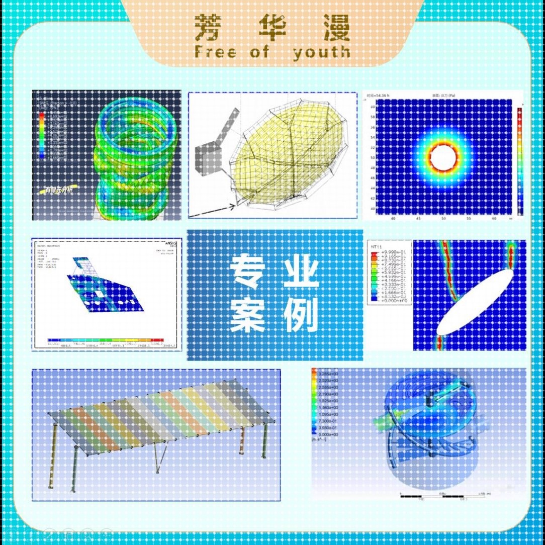 COMSOL仿真代做workbench/FFLUENT/ANSYS/Abaqus有限元仿真代做图片